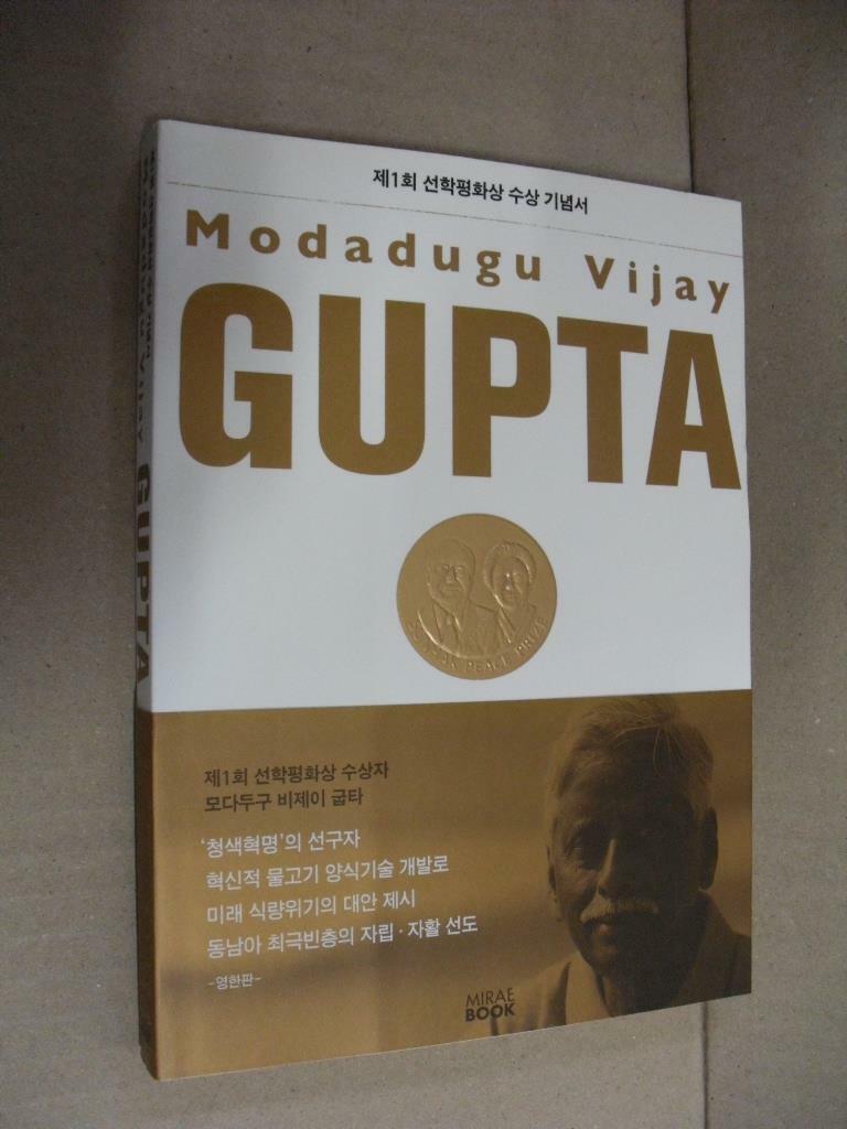 [중고] 모다두구 비제이 굽타 Modadugu Vijay Gupta (영한판)