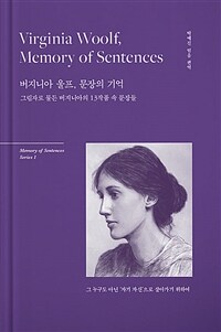 버지니아 울프, 문장의 기억 =그림자로 물든 버지니아의 13작품 속 문장들 /Virginia Woolf, memory of sentences 