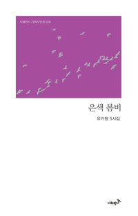 은색 봄비 커버