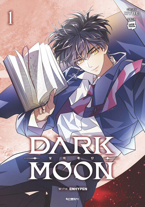 달의 제단 Dark Moon 1