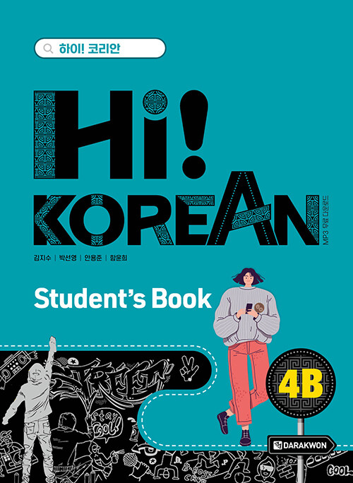 Hi! Korean 4B Student’s Book