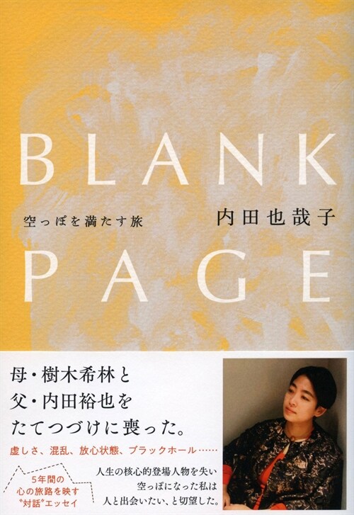 BLANK PAGE 空っぽを滿たす旅