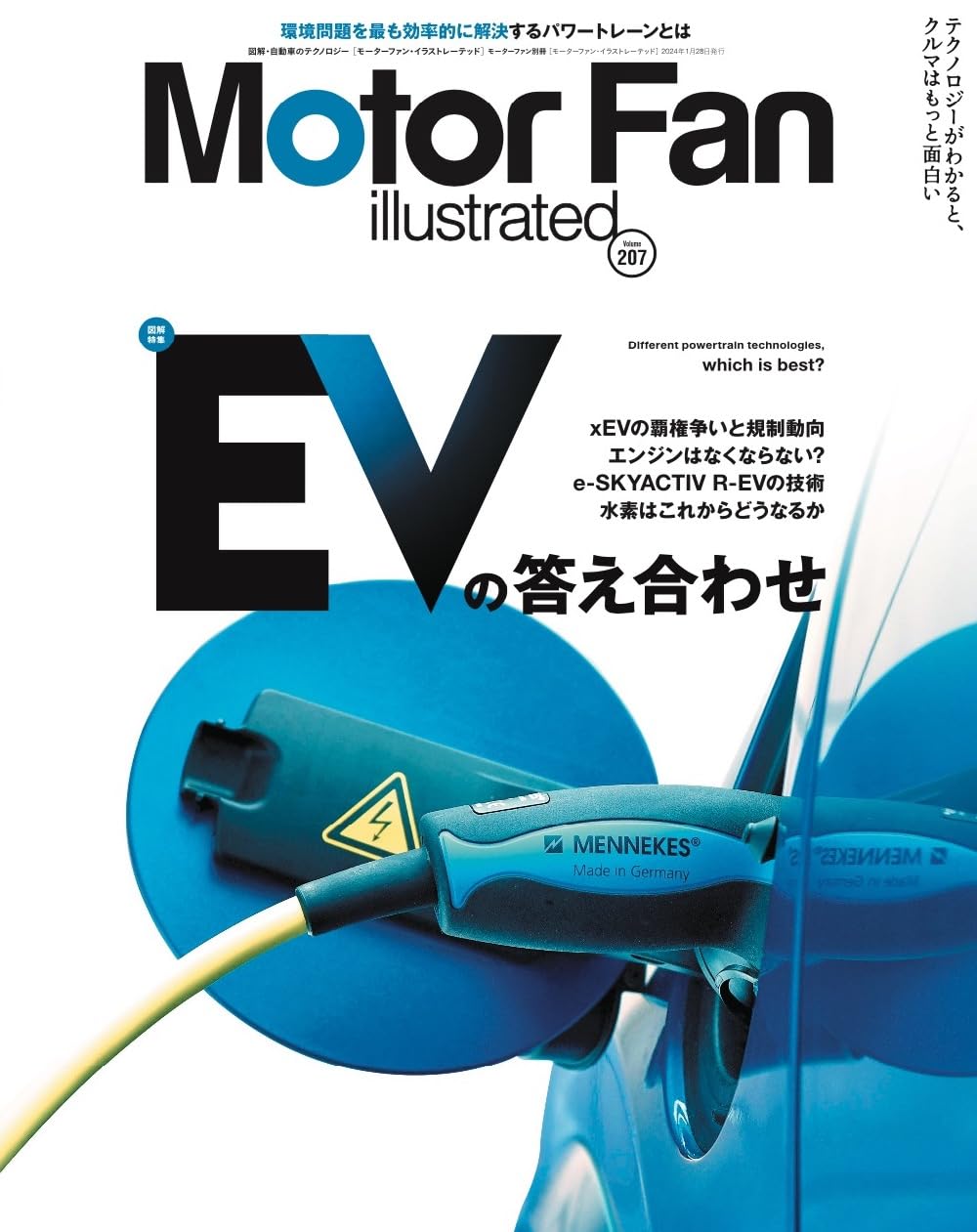 MOTOR FAN illustrated - モ-タ-ファンイラストレ-テッド - Vol.207 (モ-タ-ファン別冊)
