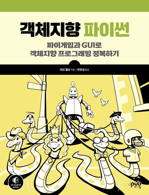 객체지향 파이썬