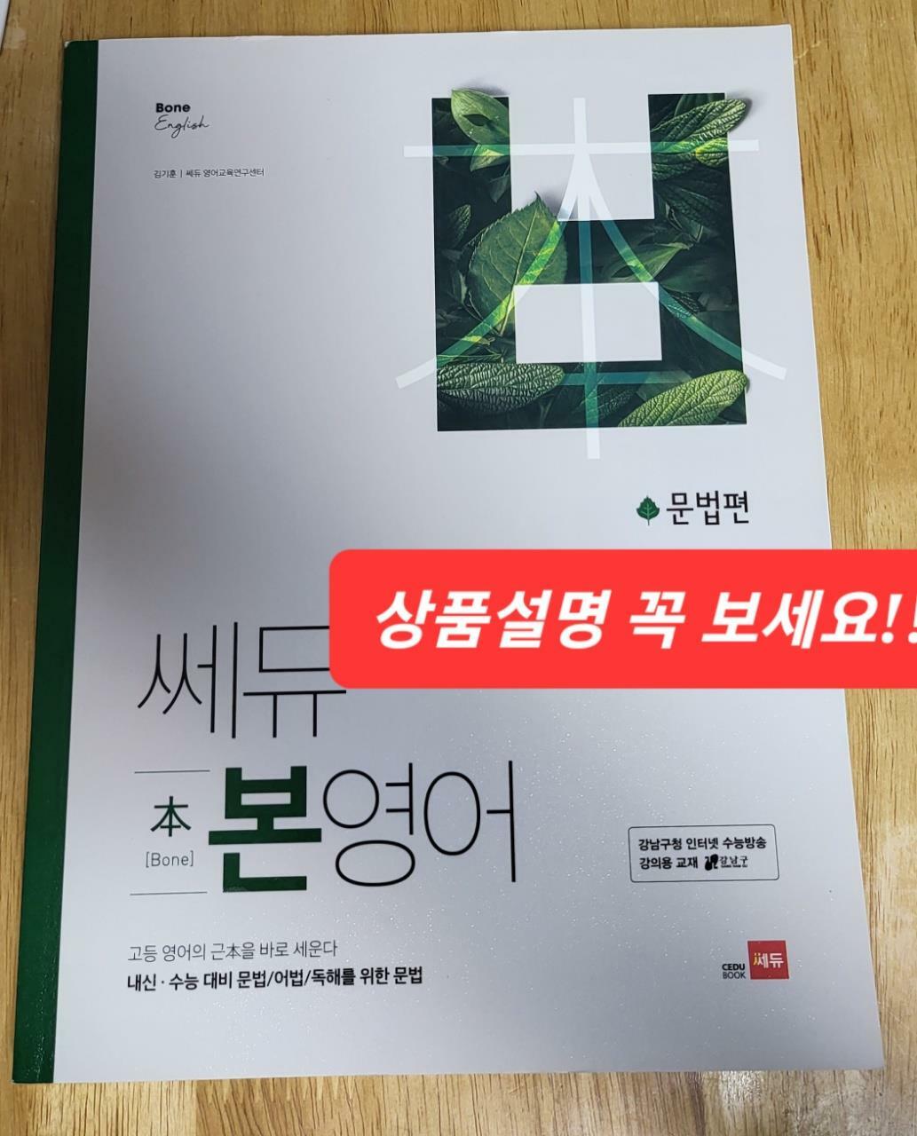 [중고] 쎄듀 본영어 문법편