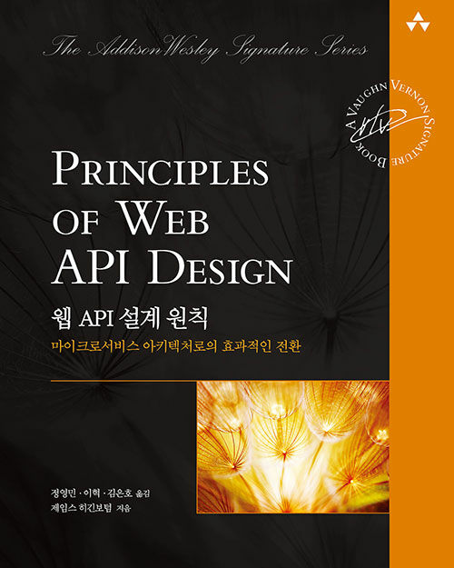 웹 API 설계 원칙