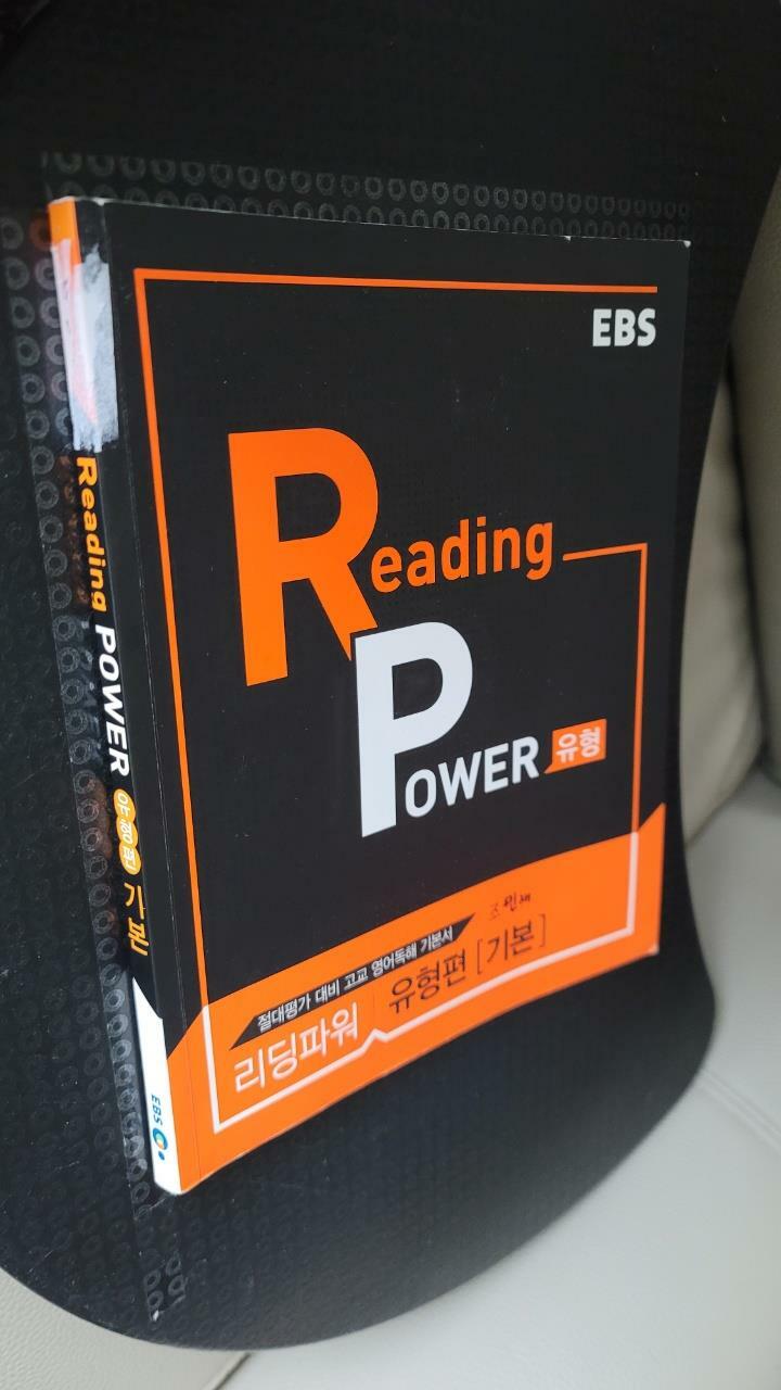 [중고] EBS Reading Power 유형편 기본 (2024년용)