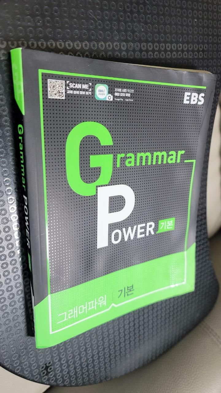 [중고] EBS Grammar Power 기본 (2024년용)