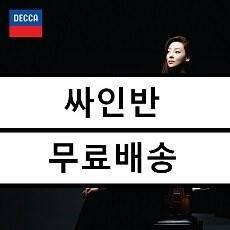 [중고] 슈만 : 바이올린 소나타 1번, 3개의 로망스 / 브람스 : 바이올린 소나타 3번 / 클라라 슈만 : 3개의 로망스