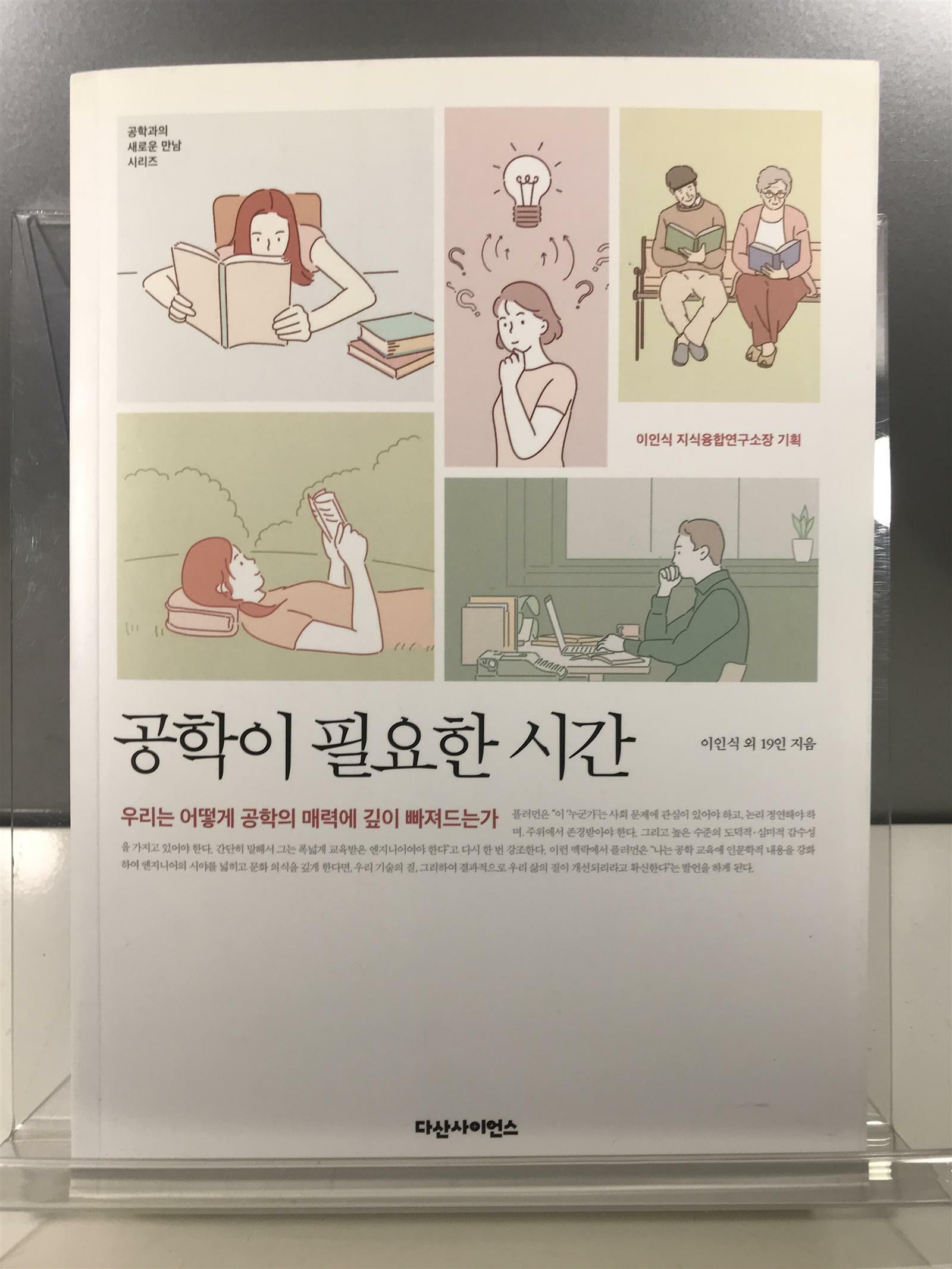 [중고] 공학이 필요한 시간