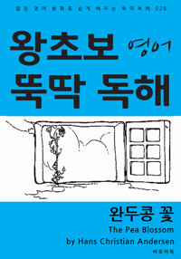 완두콩 꽃 커버