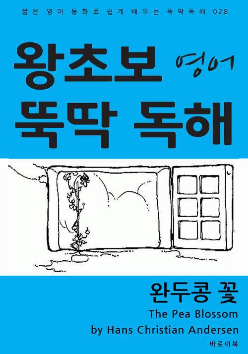완두콩 꽃 커버
