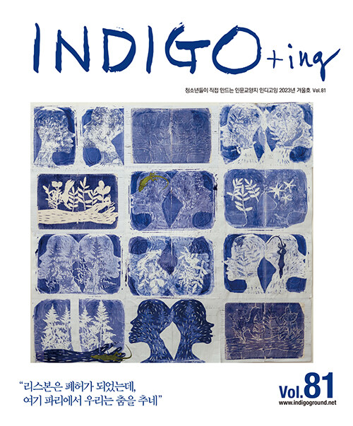 INDIGO+ing 인디고잉 Vol.81