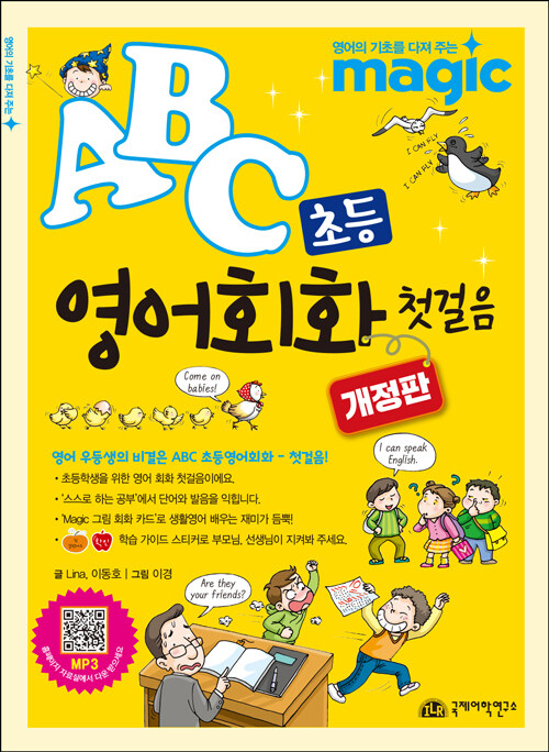 [중고] Magic ABC 초등 영어회화 첫걸음