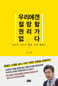 우리에겐 절망할 권리가 없다 커버