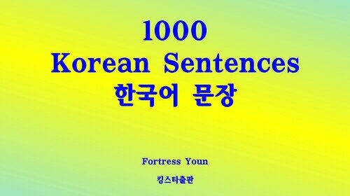 1000  Korean Sentences 한국어 문장