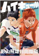 ハイキュ-!! magazine 2024 FEBRUARY (集英社ムック)