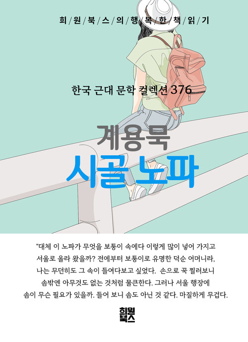 시골 노파