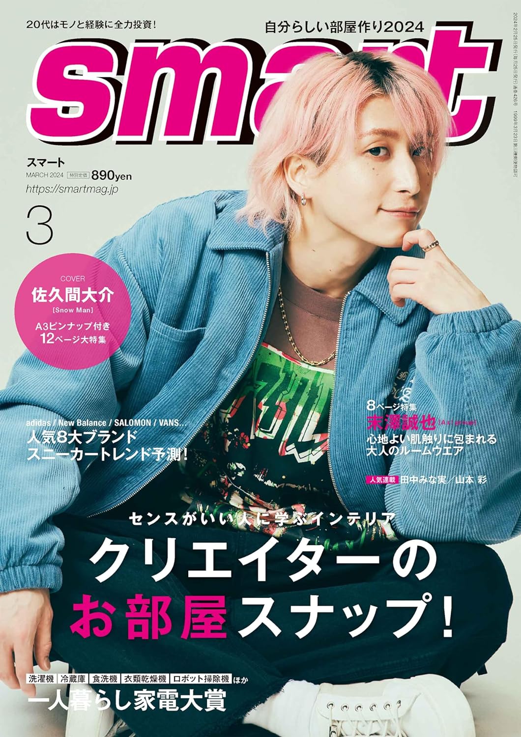 smart (スマ-ト) 2024年 3月號 (雜誌, 月刊)