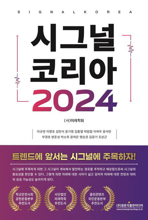 시그널 코리아 2024