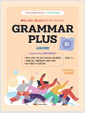 [중고] Grammar Plus 교과서 문법 중2