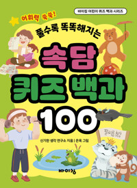 속담 퀴즈 백과 100 커버