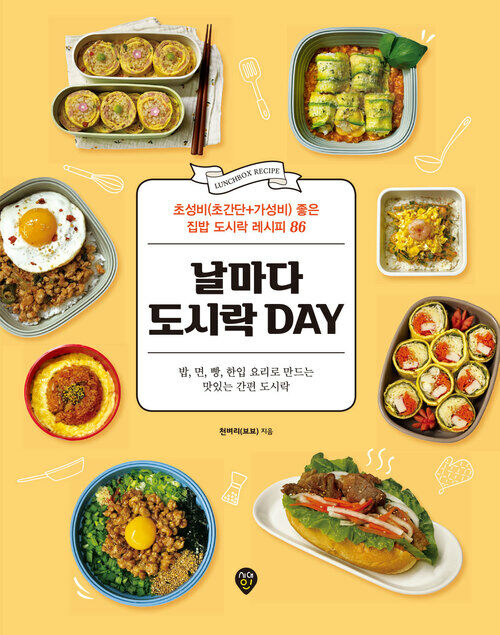 날마다 도시락 DAY