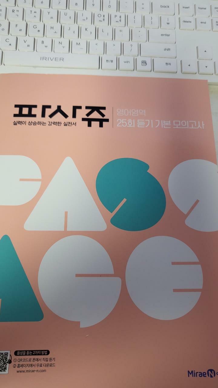 [중고] 파사쥬 PASSAGE 영어영역 25회 듣기 기본 모의고사 (2024년용)