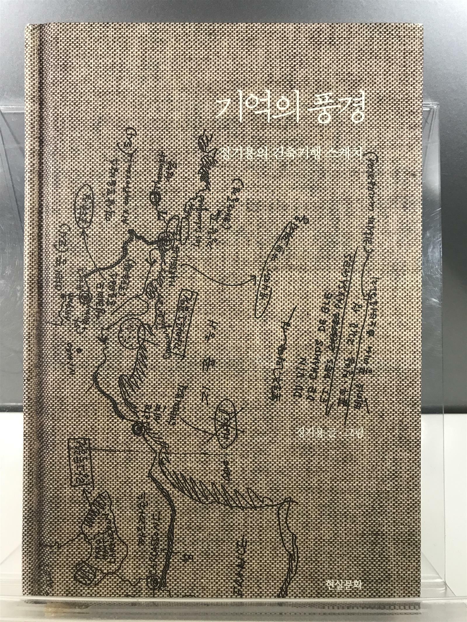 [중고] 기억의 풍경