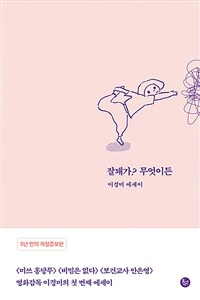 잘돼가? 무엇이든
