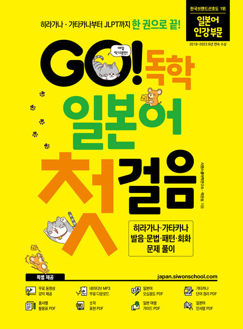 GO! 독학 일본어 첫걸음