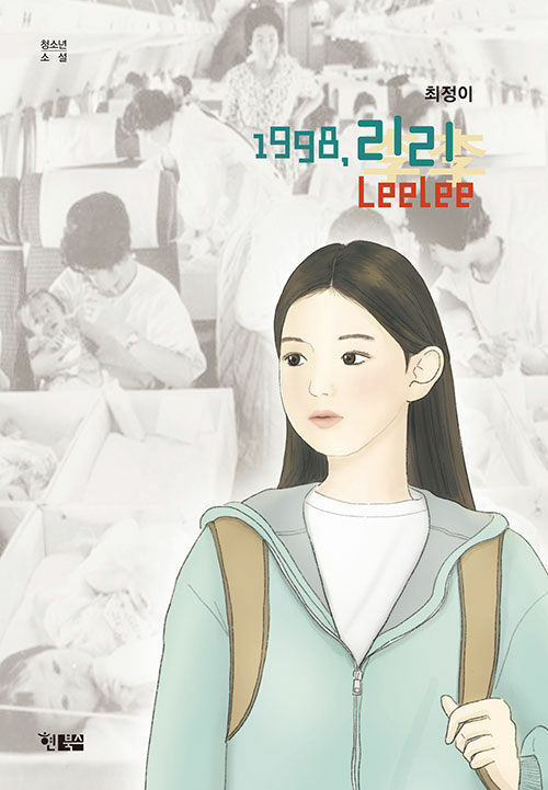 1998, 리리 李李 Leelee