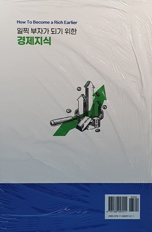 알라딘: 일찍 부자가 되기 위한 경제지식 일찍 부자가 되기 위한 경제지식
