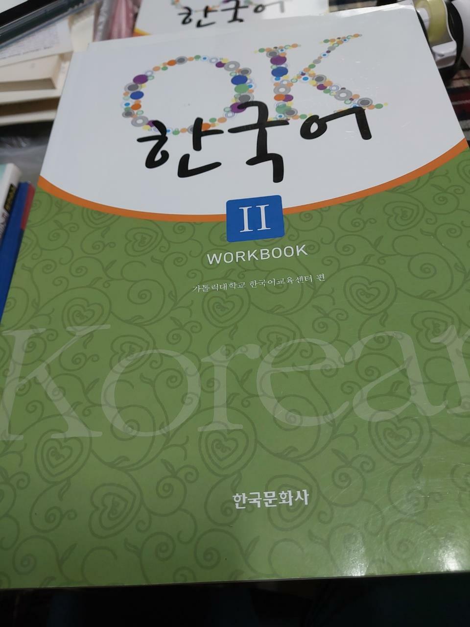 [중고] OK 한국어 Workbook 2