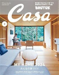 Casa BRUTUS(カ-サ ブル-タス) 2024年 02月號[みんなの家づくり] - 최신BEST 주택샘플 특집