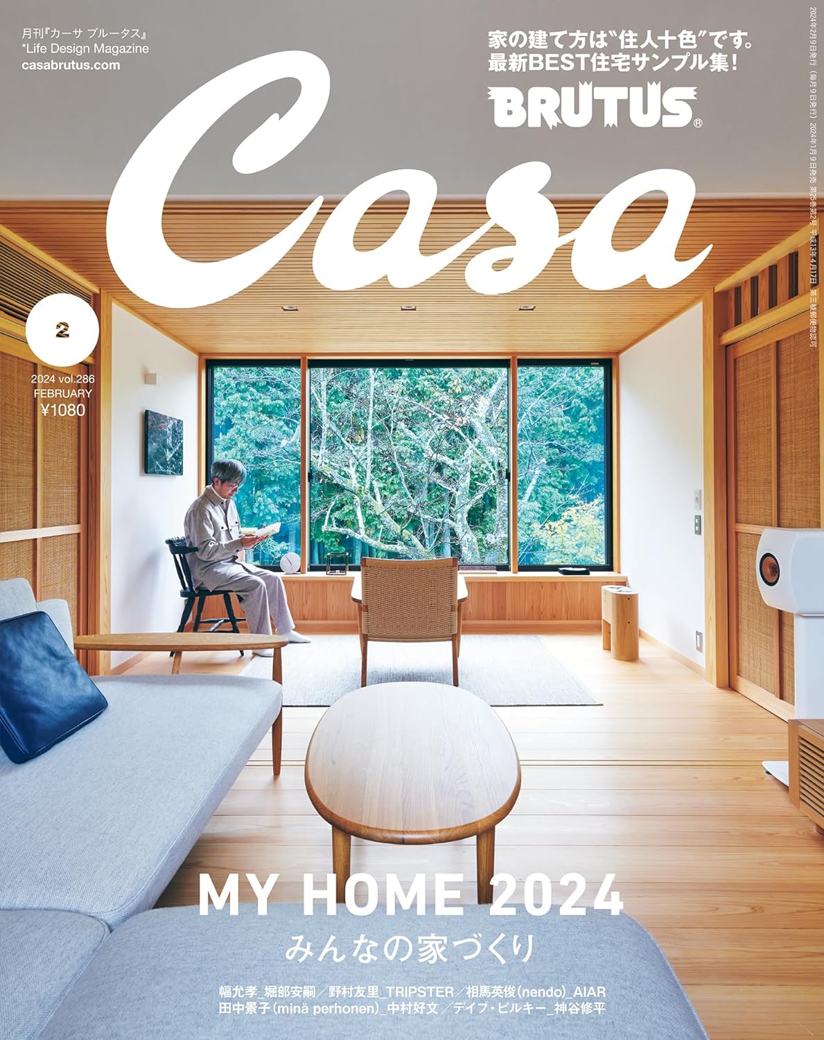 Casa BRUTUS(カ-サ ブル-タス) 2024年 02月號[みんなの家づくり]