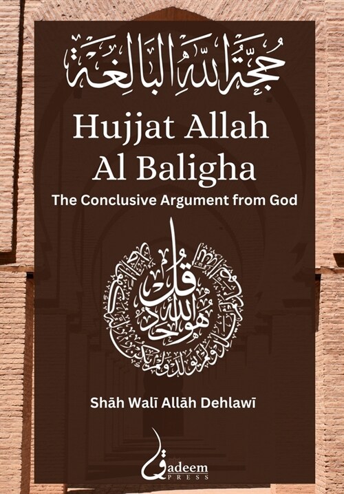 Hujjat Allah Al Baligha: حجة الله البالغة (Paperback)