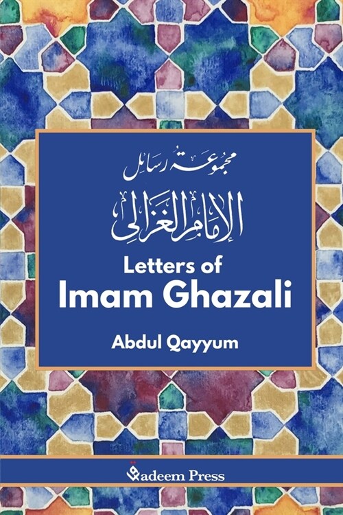 Letters of Imam Ghazali - مجموعة رسائل الامام &# (Paperback)