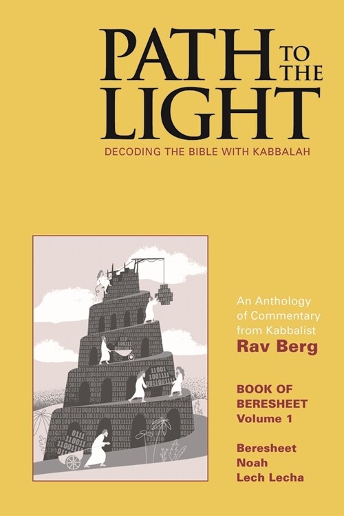 Path to the Light Vol. 1: Decoding the Bible with Kabbalah (Hardcover)