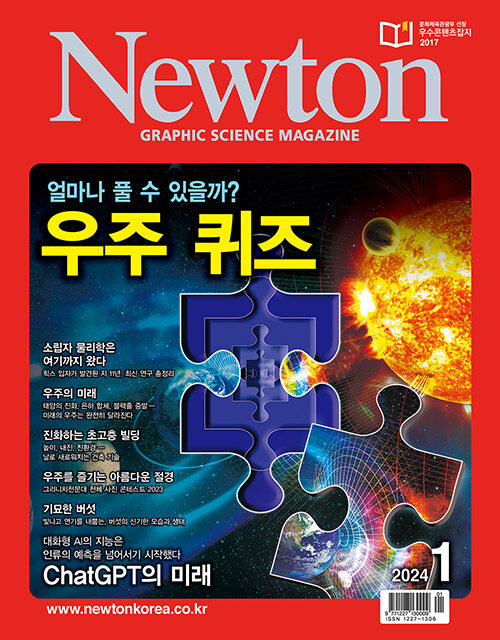 Newton 뉴턴 2024.1