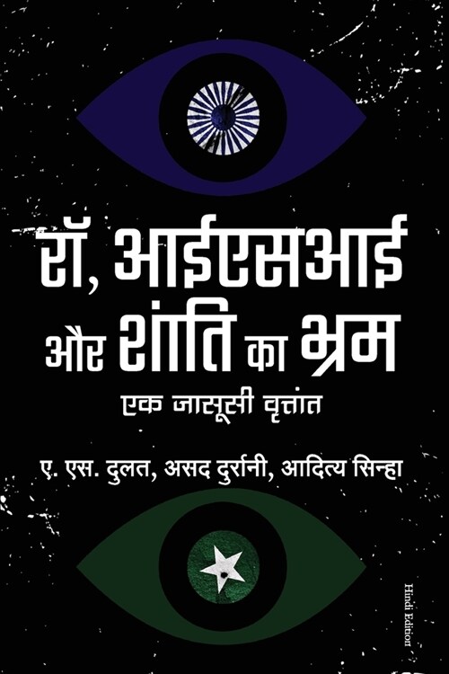 Raw, Isi Aur Shanti Ka Bhram: Ek Jasusi Vruttant (Paperback)