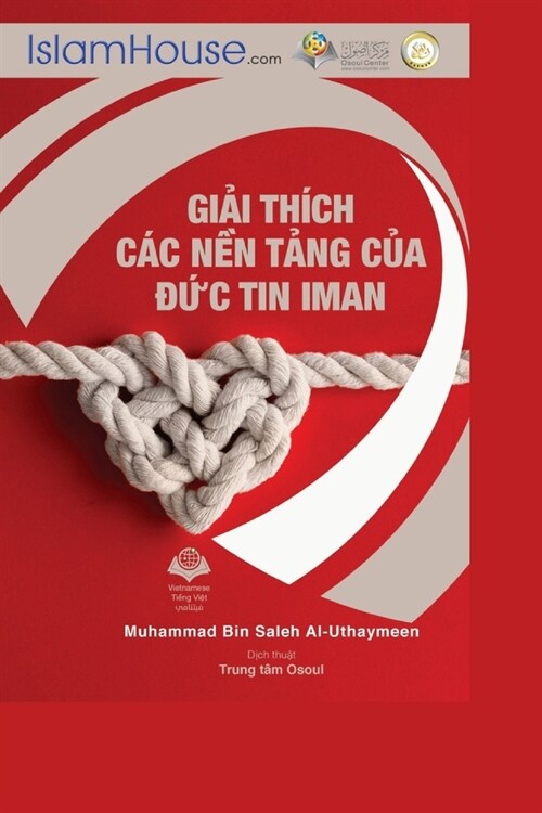 Giải th?h c? nền tảng của đức tin Iman - The Explanation of the Fundamentals of Islamic Belief (Paperback)