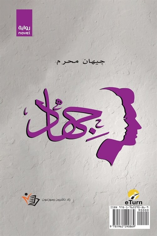 جيهاد (Hardcover)