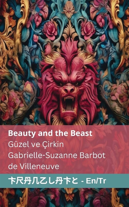 Beauty and the Beast / G?el ve ?rkin: Tranzlaty English / T?k? (Paperback)
