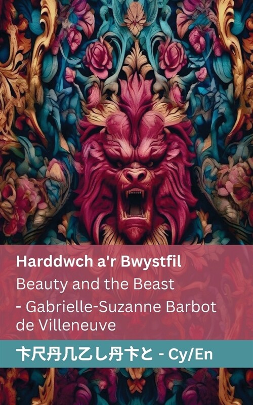 Harddwch ar Bwystfil / Beauty and the Beast: Tranzlaty Cymraeg English (Paperback)