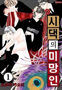 [고화질세트] 시댁의 미망인 (총4권/미완결)