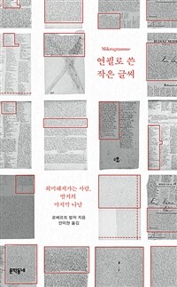 연필로 쓴 작은 글씨