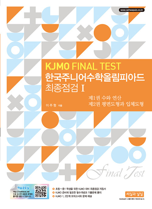 한국주니어수학올림피아드 최종점검 1 (KJMO FINAL TEST)
