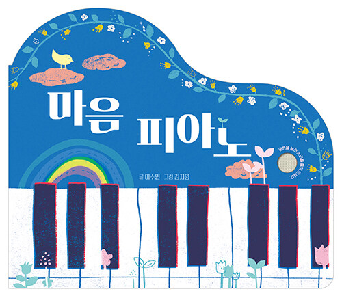 [중고] 마음 피아노