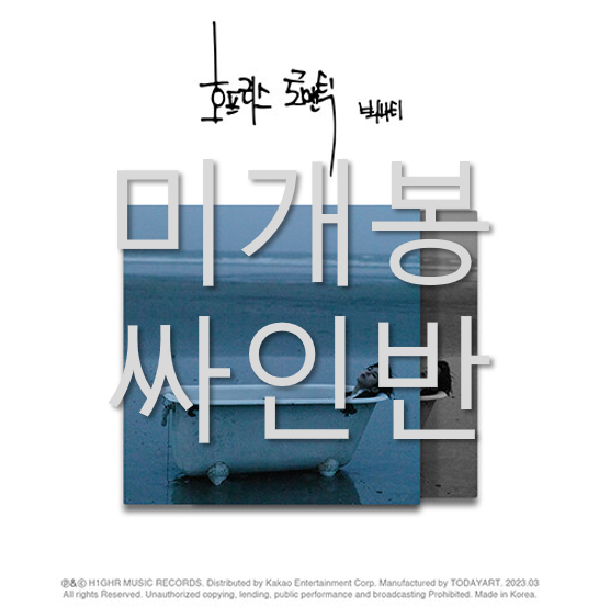 [중고] BIG Naughty (서동현) - 미니 3집 호프리스 로맨틱 [사인반][초도한정반]